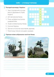 Я досліджую світ. Робочий зошит. 2 клас. У двох частинах. Частина 2 (до підручника І. Жаркової) - Лариса Мечник - мініатюра 13