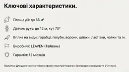 Ультразвуковий відлякувач птахів LS-987BF - мініатюра 11