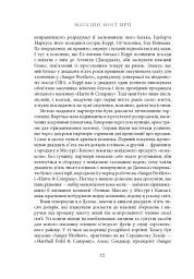Магазин моєї мрії - мініатюра 11