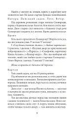 Сковорода. Біографічні художні твори - мініатюра 8