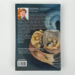 Прийняття — Ганна Крицька | Книголав, книга українською, нова, тверда - мініатюра 4