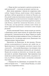 Отаман Зелений - Клим Поліщук - мініатюра 14