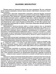 Розгорнутий перспективний план. Старший дошкільний вік. Весна. Сучасна дошкільна освіта - мініатюра 4