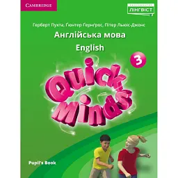Quick Minds (Ukrainian edition) НУШ 3 Pupil's Book - Герберт Пухта