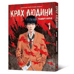 Манга Mal'opus Ningen Shikkaku Крах людини українською 1 Том M M NS 1