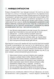 Сам собі психолог. Збірник самарі - мініатюра 9