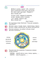 Зернятко. Читанка-помічниця. 2 клас. Частина 1 - мініатюра 3