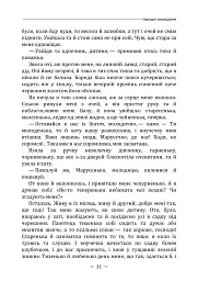 Народні оповідання - Марко Вовчок - мініатюра 11