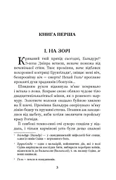 Ідоли падуть - Опільський Юліан (978-966-10-5482-9) - мініатюра 2