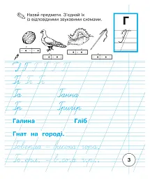 Українська мова. 1 клас. Зошит для письма та розвитку мовлення. Частина 2 - Світлана Заброцька - мініатюра 4