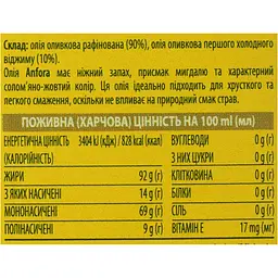 Уцінка. Олія оливкова Monini рафінована Anfora TM Monini 0.25 л - мініатюра 6
