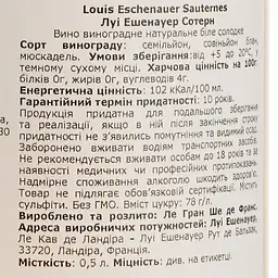 Вино Louis Eschenauer Sauternes, біле, солодке, 13%, 0,5 л (1312470) - мініатюра 4