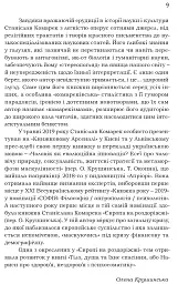 Тіло, душа та їхнє спасіння, або Нариси про здоров’я, нездоров’я і психосоматику - мініатюра 6