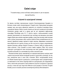 Свята Земля - Тарас Мельник - мініатюра 2