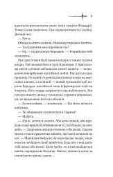 Зимові вовки. Ессекські пси. Книга 2 - мініатюра 5