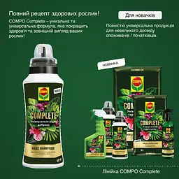 Рідке універсальне добриво COMPO Complete® 0.5 л - мініатюра 4