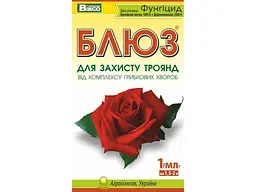 Препарат BINGO 1мл БЛЮЗ для троянд