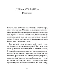Одержима Смертю - Люціє Фаулерова - мініатюра 8