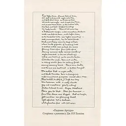 Падіння Артура - Джон Р. Р. Толкін Астролябія (9786176640936) - мініатюра 4