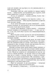 Кохання з першого погляду - Ніна Фіалко - мініатюра 3
