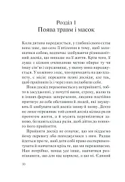 П’ять травм і масок, які заважають бути собою - Ліз Бурбо - мініатюра 13