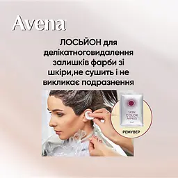 Cтійка крем-фарба для волосся Avena Gloss Color Карамельний шатен 583  - мініатюра 6