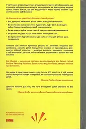 Я! Я! Я! Як перевиховати егоїстичну дитину (або її батьків) - мініатюра 2