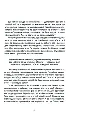 Як залишитися собою під час війни та після. Практики психофізичного здоров’я воїна - Сергій Грилюк - мініатюра 4