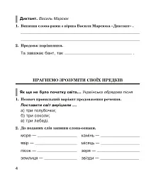 Літературне читання. 4 клас. Робочий зошит (до підручника "Українська мова та читання". 4 клас. Частина 2. Савченко О.Я., Красуцька І.В.) - Наталя Будна - мініатюра 3