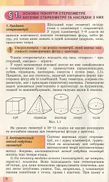 Геометрія 10 клас. Поглиблений рівень - Олександр Істер - мініатюра 4