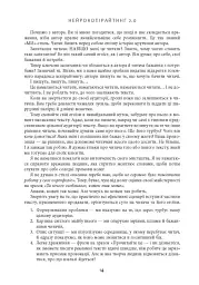 Нейрокопірайтинг 2.0. 150+ засобів впливу за допомогою тексту - мініатюра 15