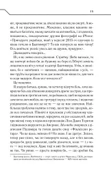 Зазирни у мої сни - Макс Кідрук - мініатюра 10