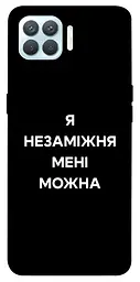 Чохол Demsky Я незаміжня для Oppo F17 Pro