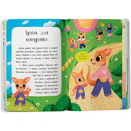 Книга Кристал Бук Казочки для найменших. Казочки-обіймалки. Я люблю свою сім'ю - Ольга Юровська (F00032236) - мініатюра 4