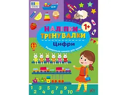 Наліпки УЛА тренувалки Цифри арт.23222