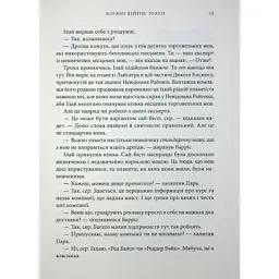 Книга Зоряні війни. Траун. Книга 1 - Тімоті Зан Varvar Publishing (9786170996145) - мініатюра 6