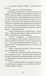 Книга нерозкритих справ - Сімона Сент-Джеймс - мініатюра 6