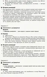Всесвітня історія. 9 клас. Компетентнісно орієнтовані завдання. Посібник для вчителя - мініатюра 4