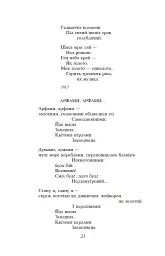 Вибране - Павло Тичина - мініатюра 7