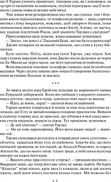 Тарзан. Тарзан та його звірі. Тарзанів син - мініатюра 10