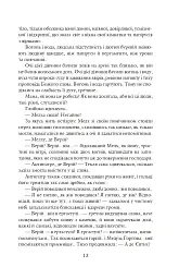 Благословен, хто йде. Кн. 2 - Леся Романчук - мініатюра 12