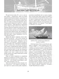 На чорноморській хвилі. 33 століття копаного моря - Антон Санченко - мініатюра 12