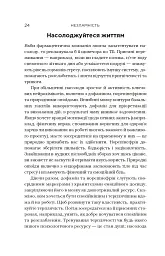 Незламність. Як закласти міцний фундамент спокою, сили та щастя - Рік Генсон - мініатюра 16