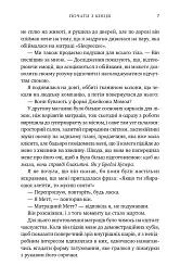 Почати з кінця - Моллі Джеймс - мініатюра 4