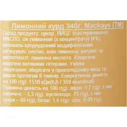 Курд Mackays лимонний 340 г - мініатюра 8