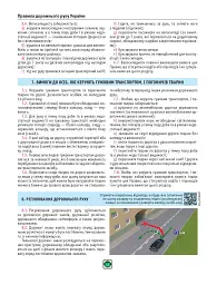 Правила дорожнього руху України 2026 - - мініатюра 5