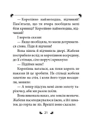 Брати Ґрімм. Казки - Брати Грімм - мініатюра 19