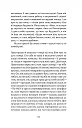 Дрозофіла над томом Канта - мініатюра 9