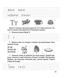 Прописи. Я пишу друковані літери 4+ - мініатюра 5