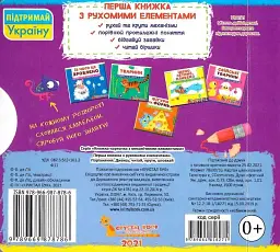 Порівняння. Дивись, читай, крути, штовхай - мініатюра 2